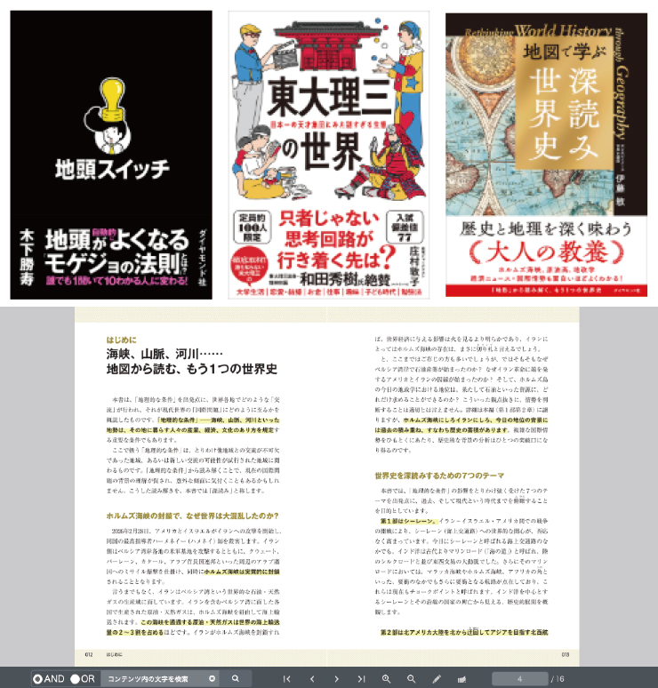 情報01　新刊や話題の本の「はじめに」