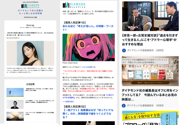 情報04　会員限定のメールマガジンとコンテンツ