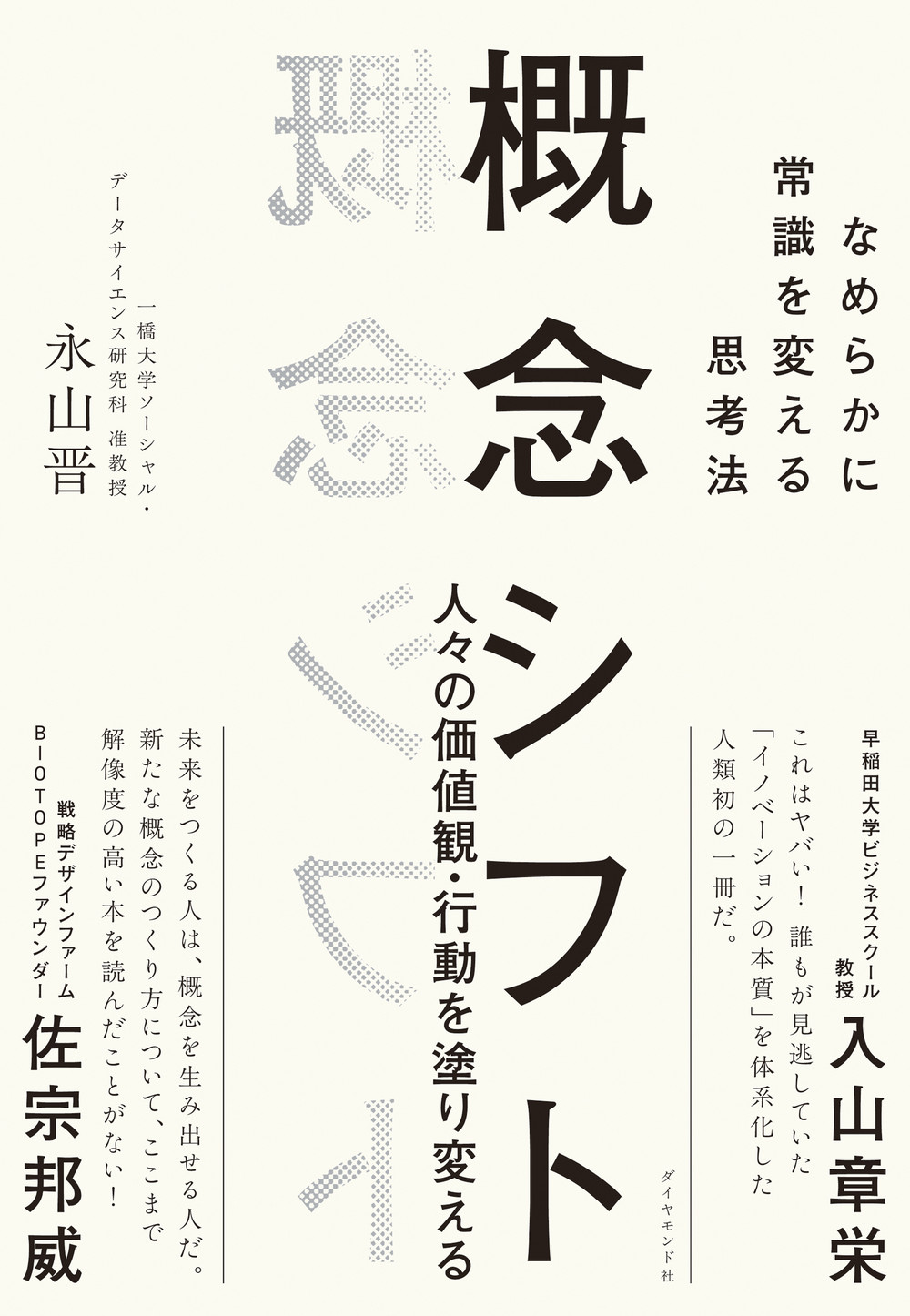 概念シフト