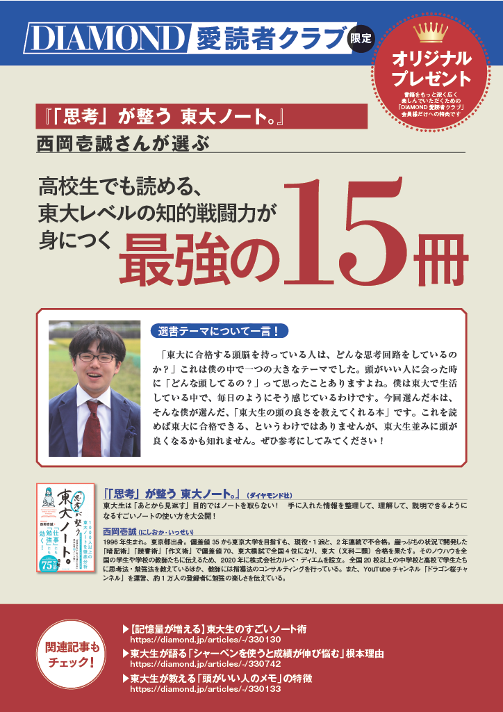 『東大ノート』西岡壱誠さんによる高校生でも読める、東大レベルの知的戦闘力が身につく「最強の15冊」