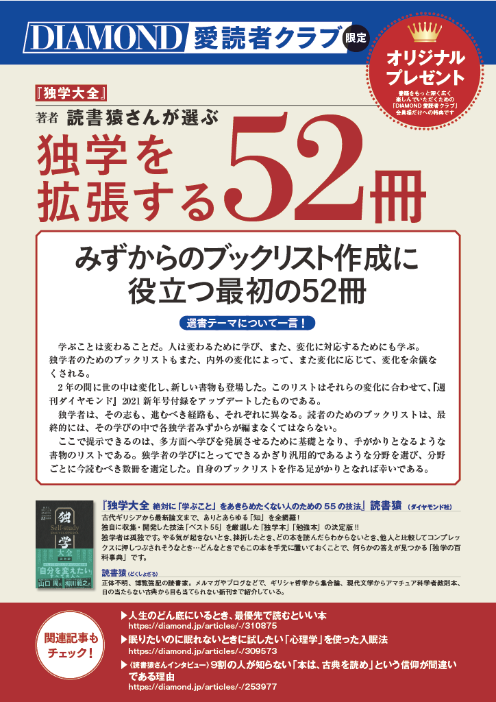 『独学大全』読書猿さんが選ぶ「独学を拡張する52冊」