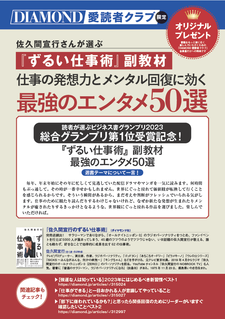 佐久間宣行さんが選ぶ『ずるい仕事術』副教材「仕事の発想力とメンタル回復に効く　最強のエンタメ50選」