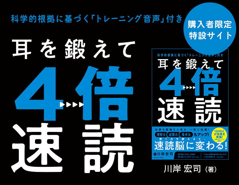 『科学的根拠に基づく「トレーニング音声」付き　耳を鍛えて４倍速読』　購入者限定 特設サイト