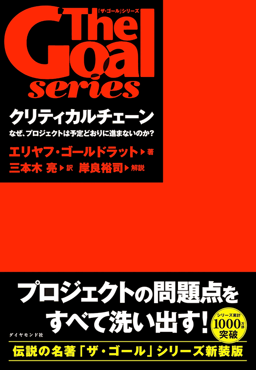 クリティカル・チェーン 書影