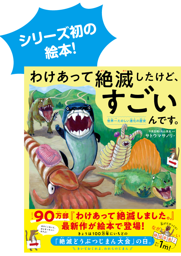 正規品直輸入】 わけあって絶滅したけど すごいんです 新品