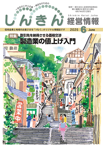 2025年6月号の表紙画像