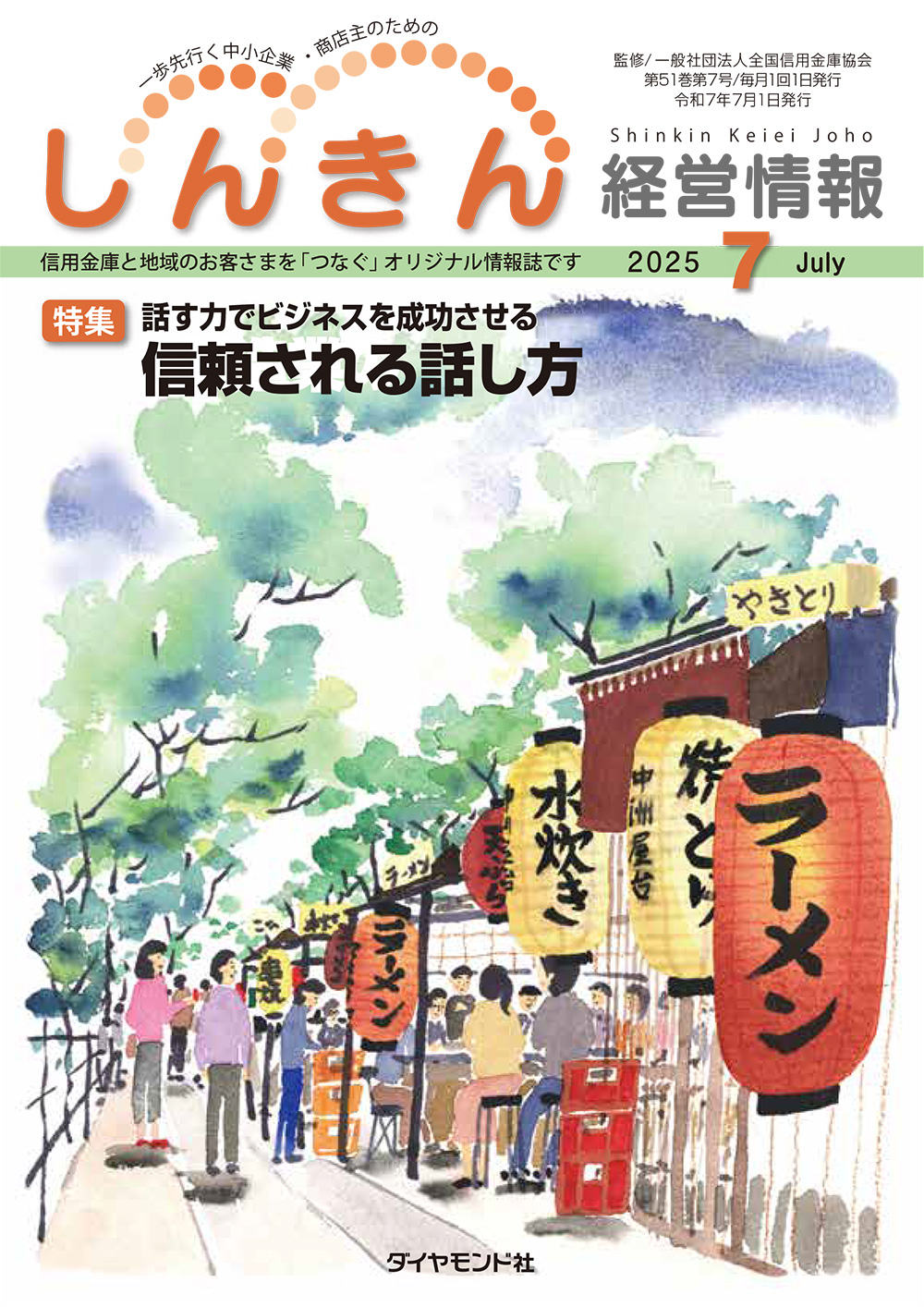 2025年7月号の表紙画像