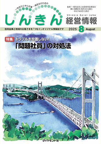 2025年8月号の表紙画像