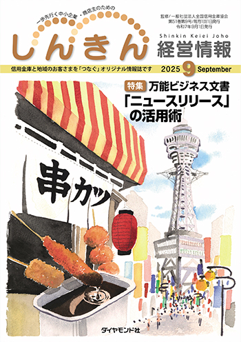 2025年9月号の表紙画像