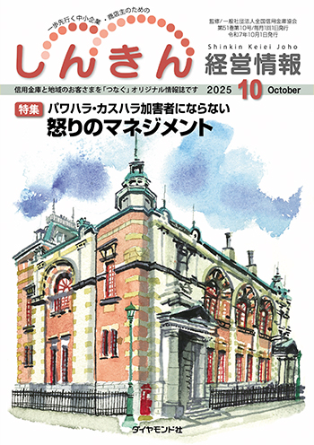 2025年10月号の表紙画像