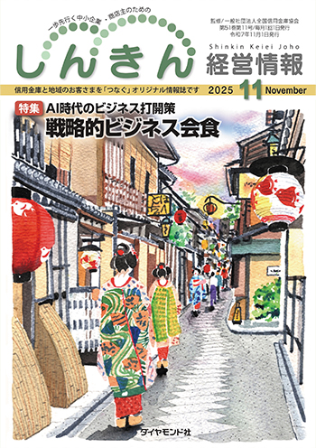 2025年11月号の表紙画像