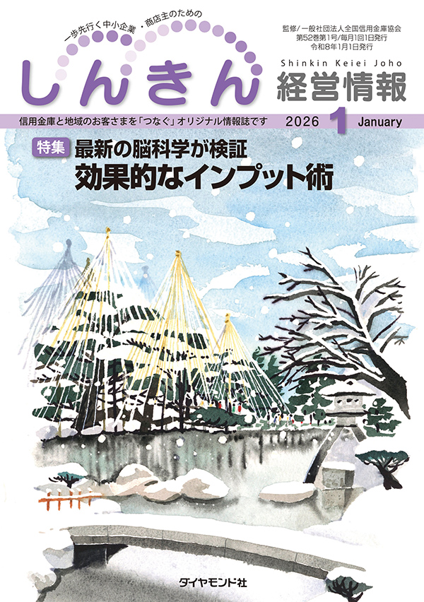 2026年1月号の表紙画像