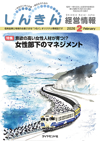 2026年2月号の表紙画像