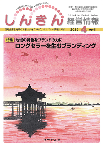 2026年4月号の表紙画像