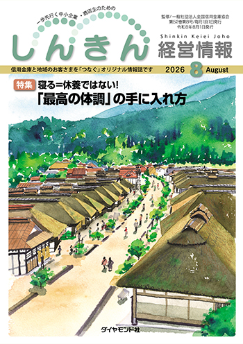 2026年8月号の表紙画像