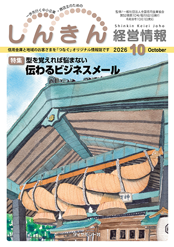 2026年10月号の表紙画像