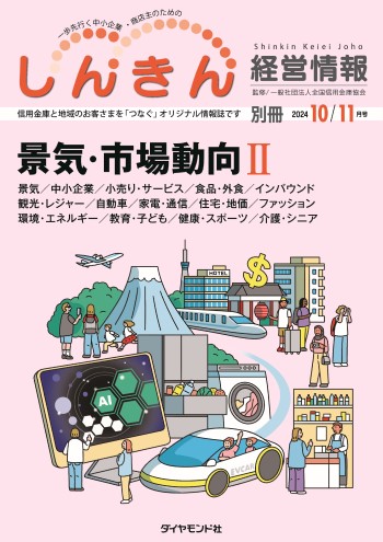 別冊2024年10月号の表紙画像