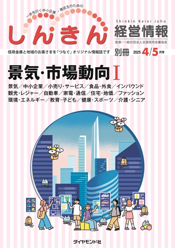 別冊2025年4／5月号の表紙画像