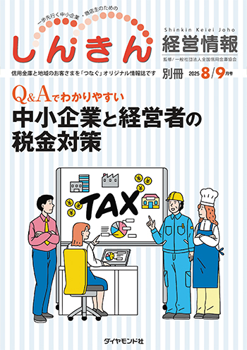 別冊2025年8／9月号の表紙画像