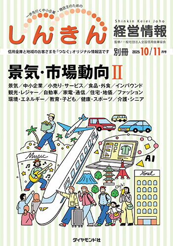 別冊2025年10／11月号の表紙画像