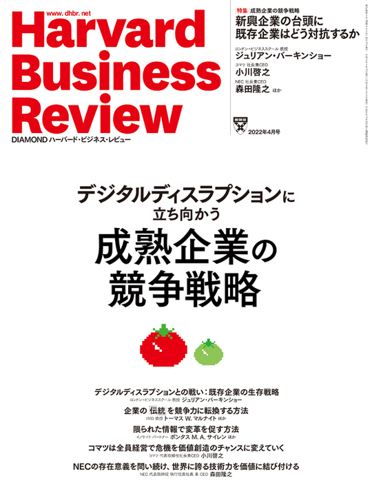 成熟企業の競争戦略