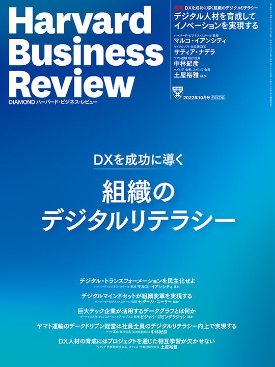 DXを成功に導く組織のデジタルリテラシー