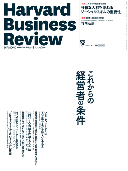 これからの経営者の条件