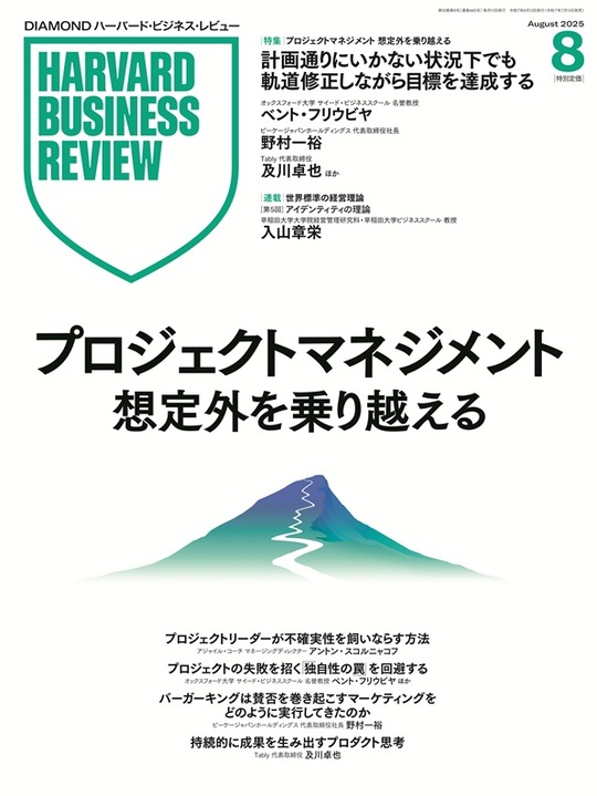 2025年8月号「プロジェクトマネジメント」