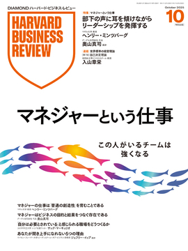 2025年10月号「マネジャーという仕事」