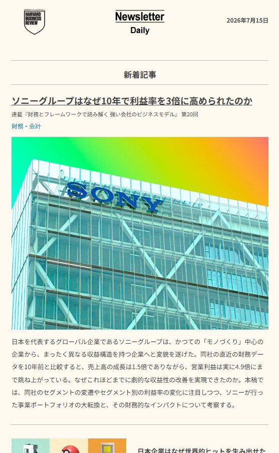 Newsletter Dailyのサンプル