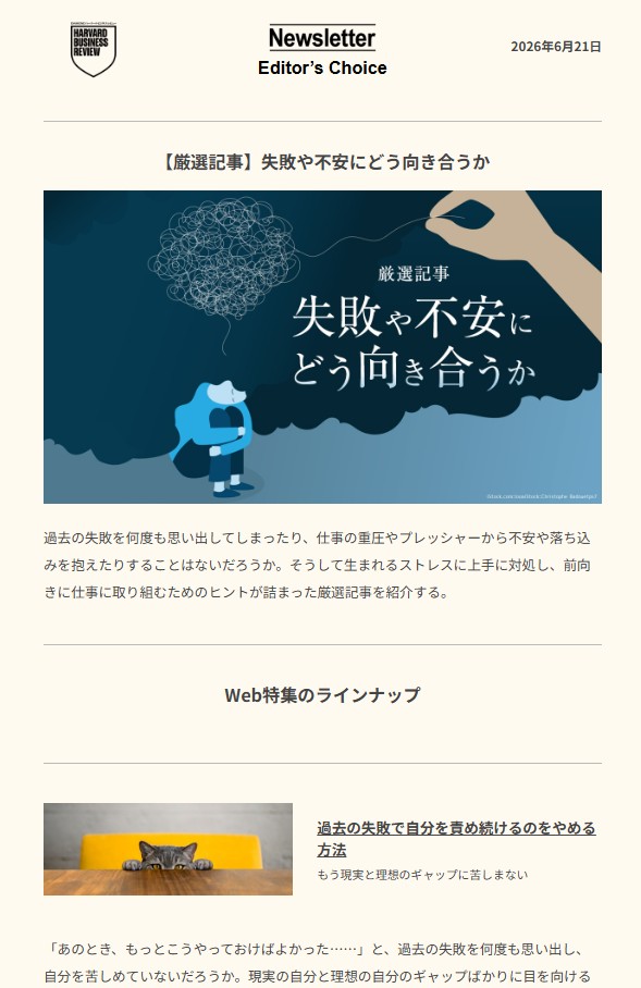 Newsletter Editor's Choiceのサンプル