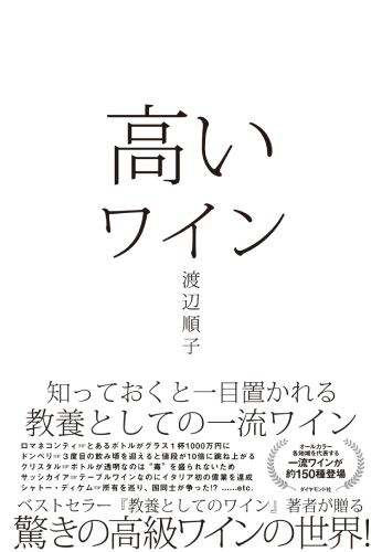 高いワイン