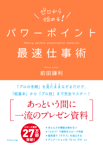 パワーポイント最速仕事術