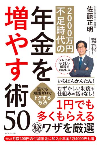 2000万円不足時代の年金を増やす術50