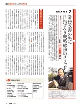 月刊総務2015年1月号特集_試し読み