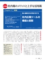 月刊総務2015年10月号第2特集_試し読み