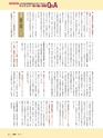 月刊総務2015年10月号特別企画_試し読み