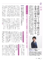 月刊総務2016年3月号特集_試し読み