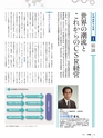 月刊総務2016年5月号特集_試し読み