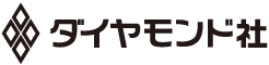 ダイヤモンド社