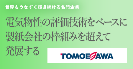 株式会社巴川製紙所