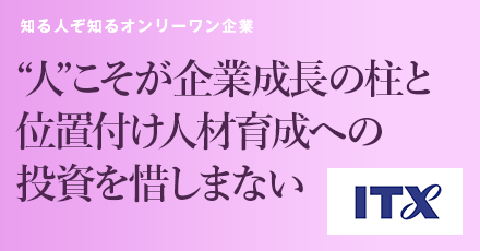 アイ・ティー・エックス株式会社