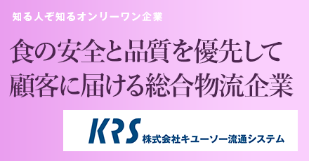 株式会社キユーソー流通システム