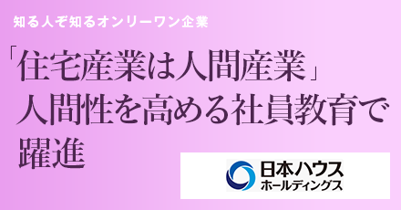 株式会社日本ハウスホールディングス