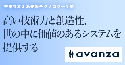 株式会社アヴァンザ