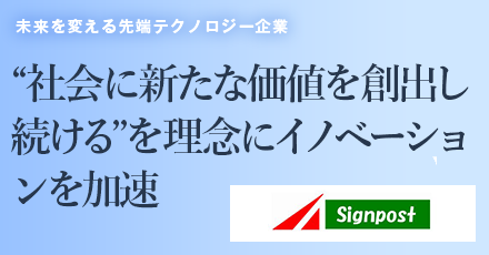 サインポスト株式会社