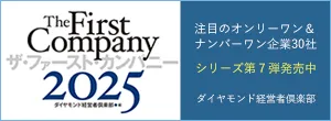 The First Company