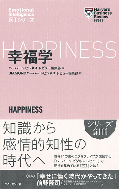 幸福学 HAPPINESS