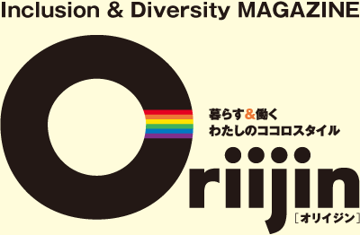Inclusion & Diversity MAGAZINE ンクルージョン＆ダイバーシティ マガジン オリイジン