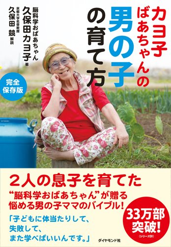 小学校前にみるみる算数力がつく15の習慣│久保田競、久保田
